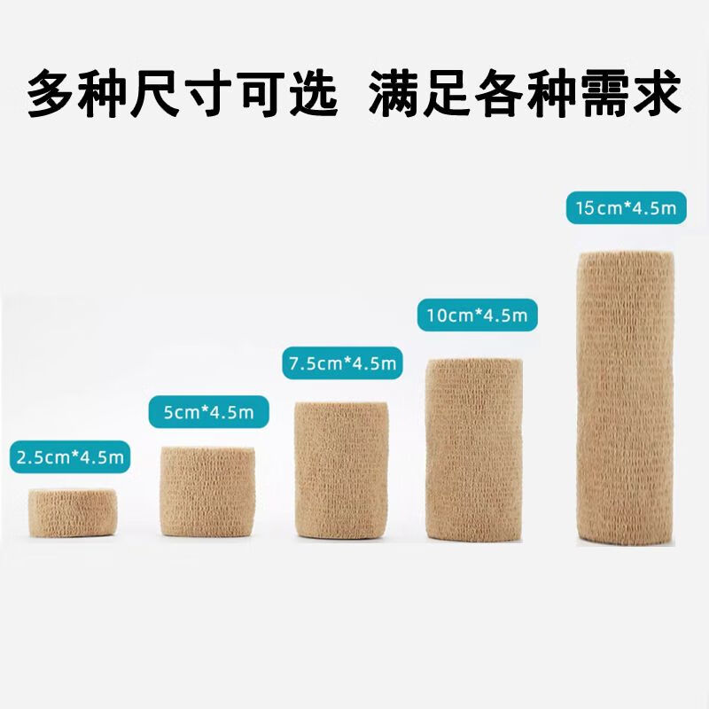 包皮术后绷带纱布自粘弹力绷带卷运动固定透气弹性手指包扎绑带 2.