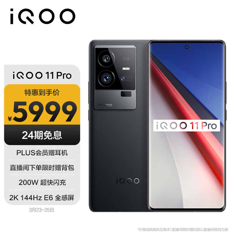 vivo iQOO 11 Pro 16GB+512GB 赛道版 200W超快闪充 第二代骁龙8 2K 144Hz E6 全感屏 自研芯片V2 5G电竞手机高性价比高么？