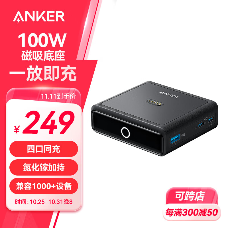 ANKER Prime安克氮化镓充电磁吸基座100W大功率快充充电器适用苹果手机电脑平板笔记本电脑iphone16