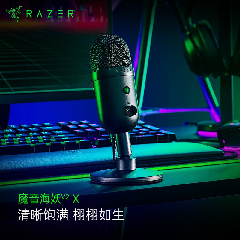 RAZER 雷蛇 魔音海妖V2系列 直播用USB麦克风 网红游戏主播用 魔音海妖V2X(USB接口)