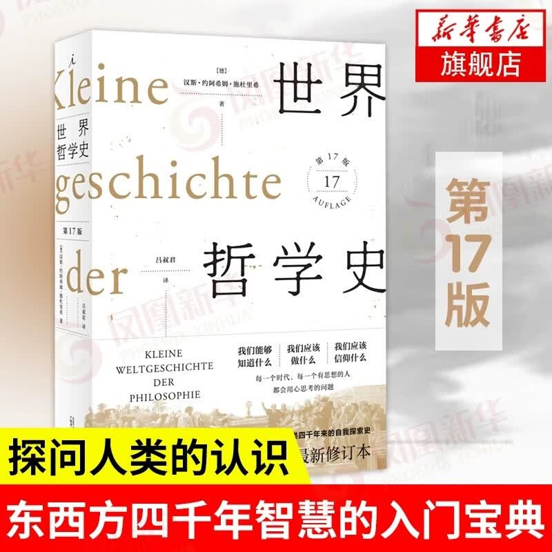 世界哲学史(第17版)