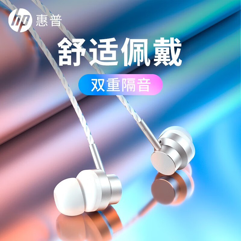 惠普（HP） HP/惠普笔记本电脑耳机入耳式有线游戏耳麦吃鸡带麦高音质降噪睡眠耳塞适用于华为小米 调音版白7000 官方标配