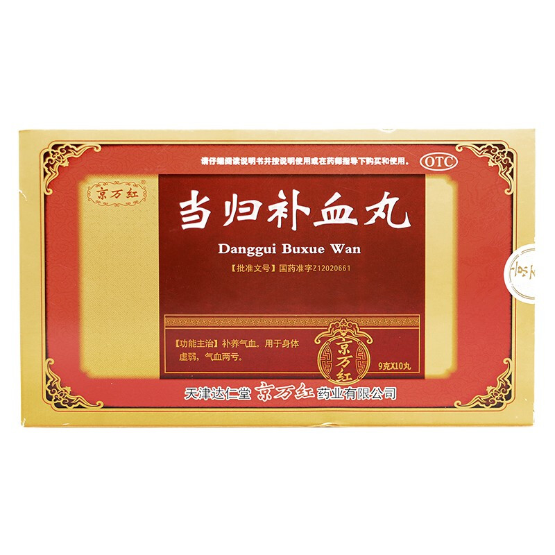 [京万红] 当归补血丸 9g*10丸/盒 一盒装