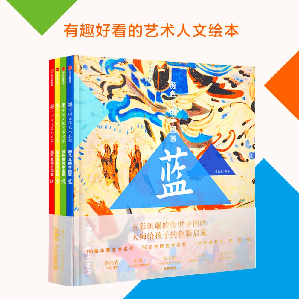  墨·中国文化艺术启蒙·颜色里的中国画（套装共4册）红+黄+绿+蓝 童书怎么样,好用不?