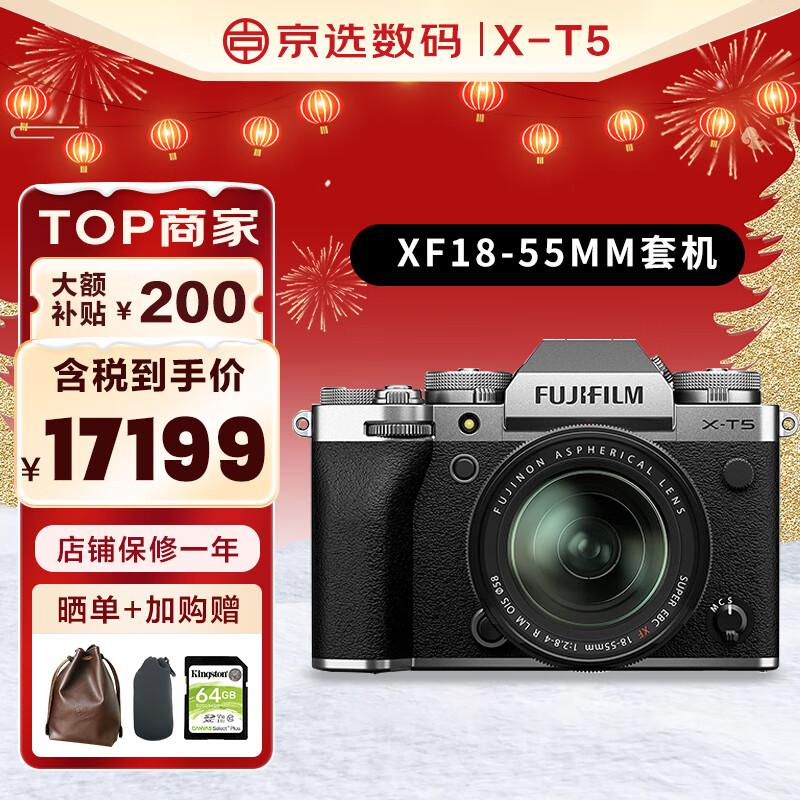 富士 X-T5 XT5 XT4升级款微单数码相机Vlog防抖6K视频 复古微单相机 XT5银色+18-55mm 官方标配