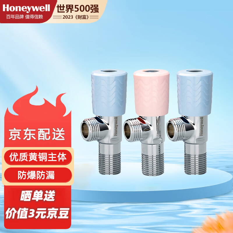 HONEYWELL霍尼韦尔 角阀全铜加厚三角阀陶瓷阀芯4分进