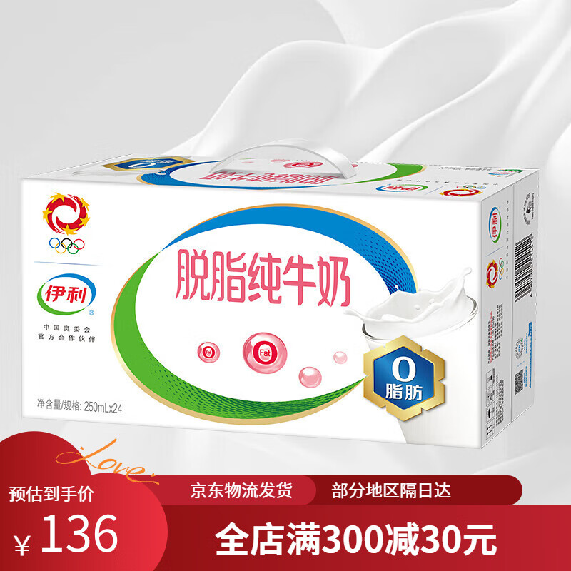 伊利现货脱脂牛奶整箱纯牛奶24盒0脂肪学生奶成人纯奶纯牛乳 8月现货