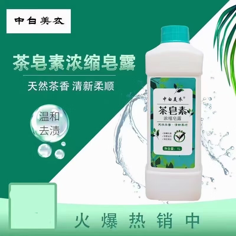 皂露洗衣液机洗手洗天然茶香皂露去渍发 茶皂素一箱10桶带5桶(共15桶)