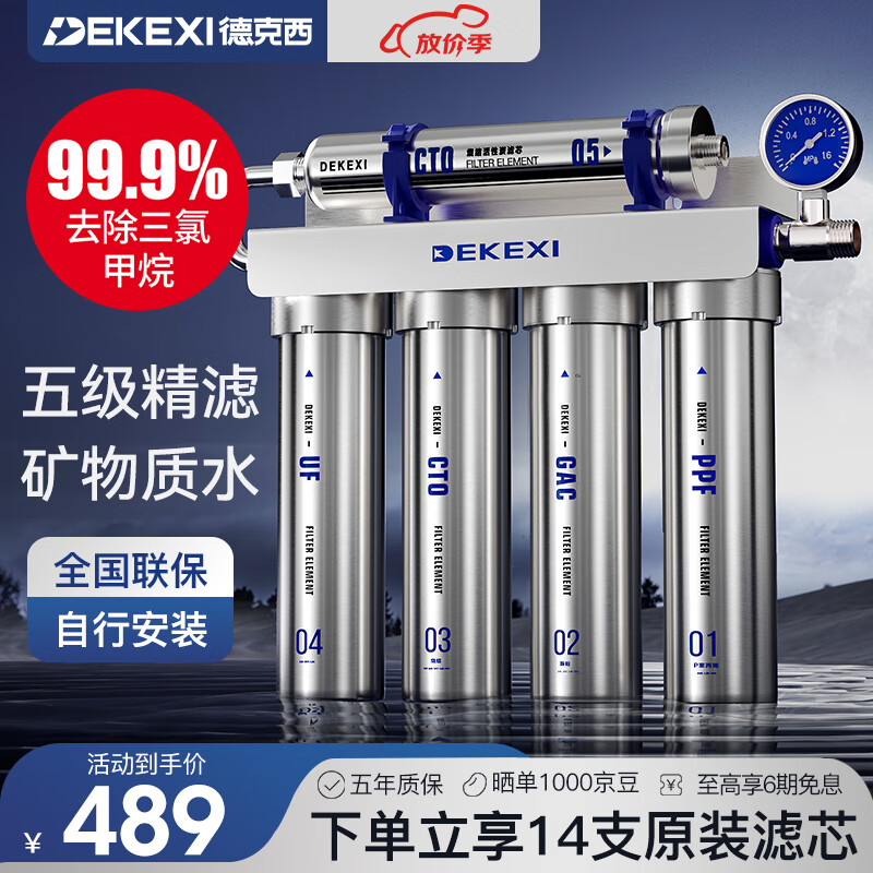 德克西（DEKEXI）净水器家用直饮 厨房过滤器不锈钢净水机 自行简易安装