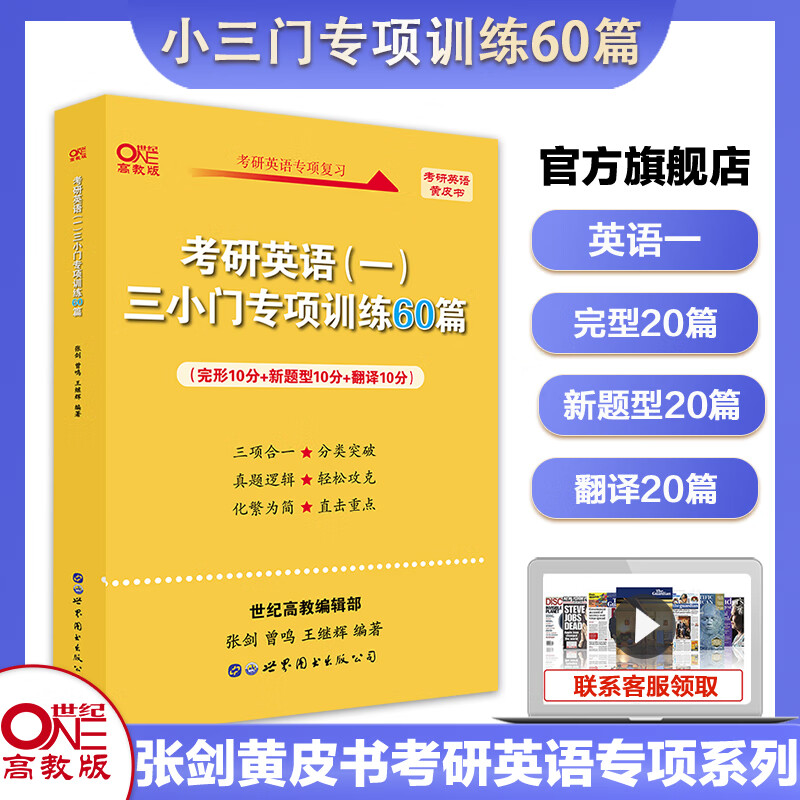 现货】备考2024考研英语张剑黄皮书英语