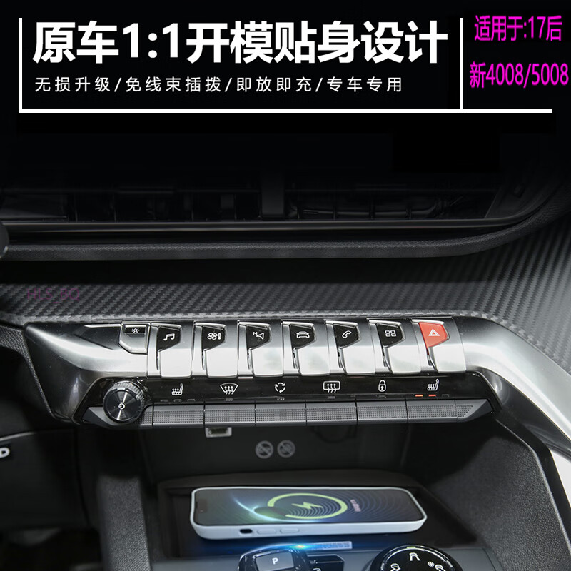 广唯16-24标致4008新5008无线充电器车载改装Qi手机magsafe磁吸无线充 16-24新标致4008/5008无线充电器