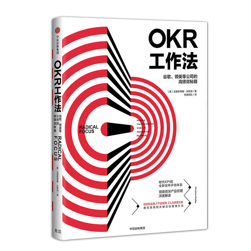 OKR工作法