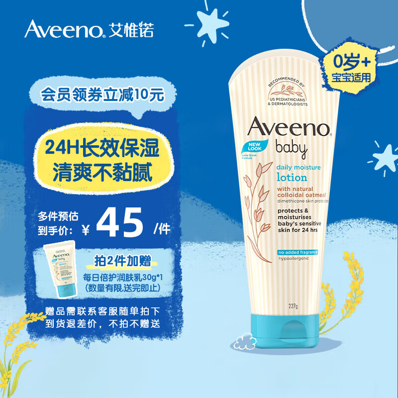 艾惟诺（Aveeno）婴儿润肤乳儿童身体乳液每日倍护润肤露无香型227g 每日倍护润肤乳227g【25年9月效期】