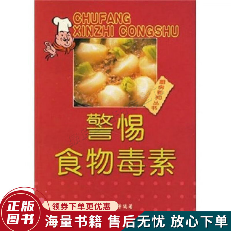 警惕食物毒素