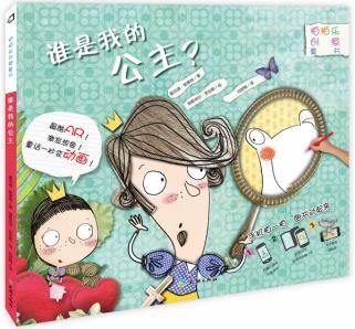 拍拍乐创意童书-谁是我的公主