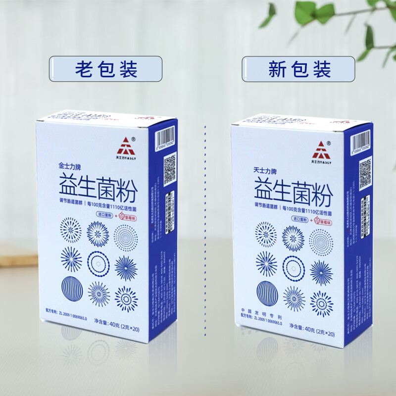 天士力牌益生菌粉 2g*20袋 蓝帽保健食品 益生菌 益生元 调节肠道菌群 单盒