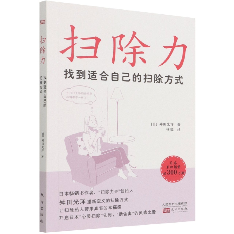 扫除力(找到适合自己的扫除方式)