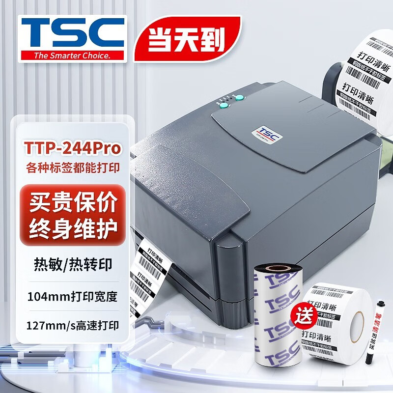 TSC TTP-244 Pro打印机用户评价如何？使用体验分享