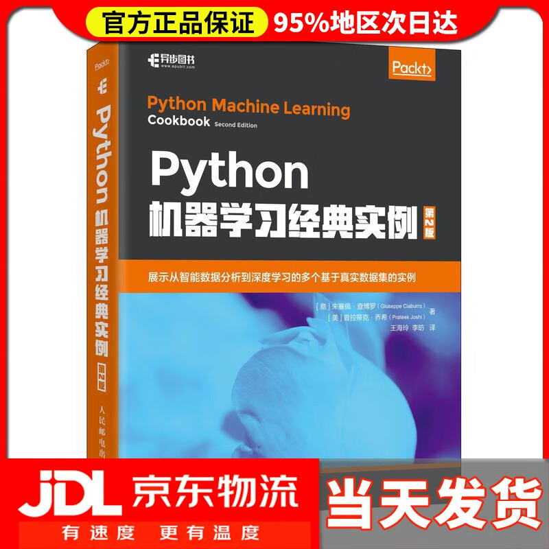 Python机器学习经典实例 第2版 朱