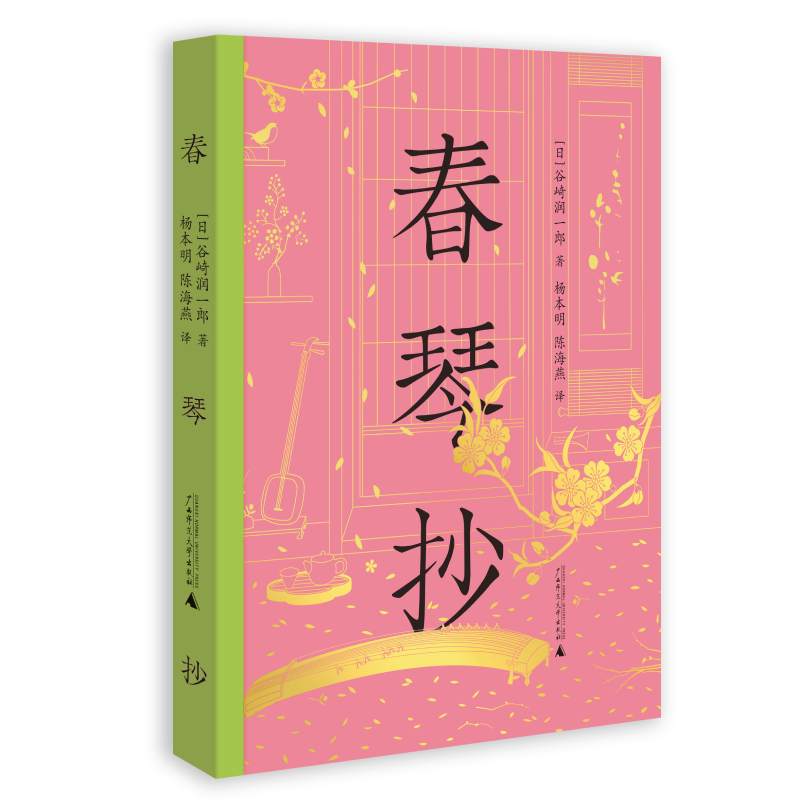春琴抄(诺贝尔文学奖提名作家虐恋美学代表作,山口百惠主演电影曾著