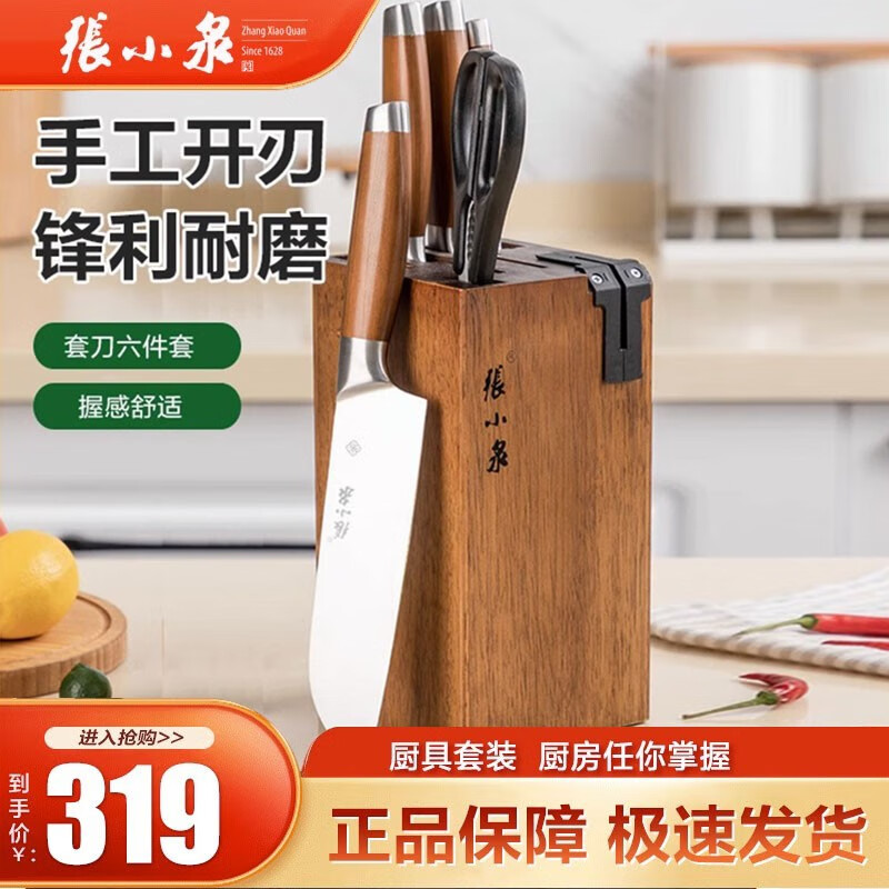 家用菜刀切片刀斩砍骨刀小厨刀水果刀剪刀鬼冢豹系列 刀具六件套