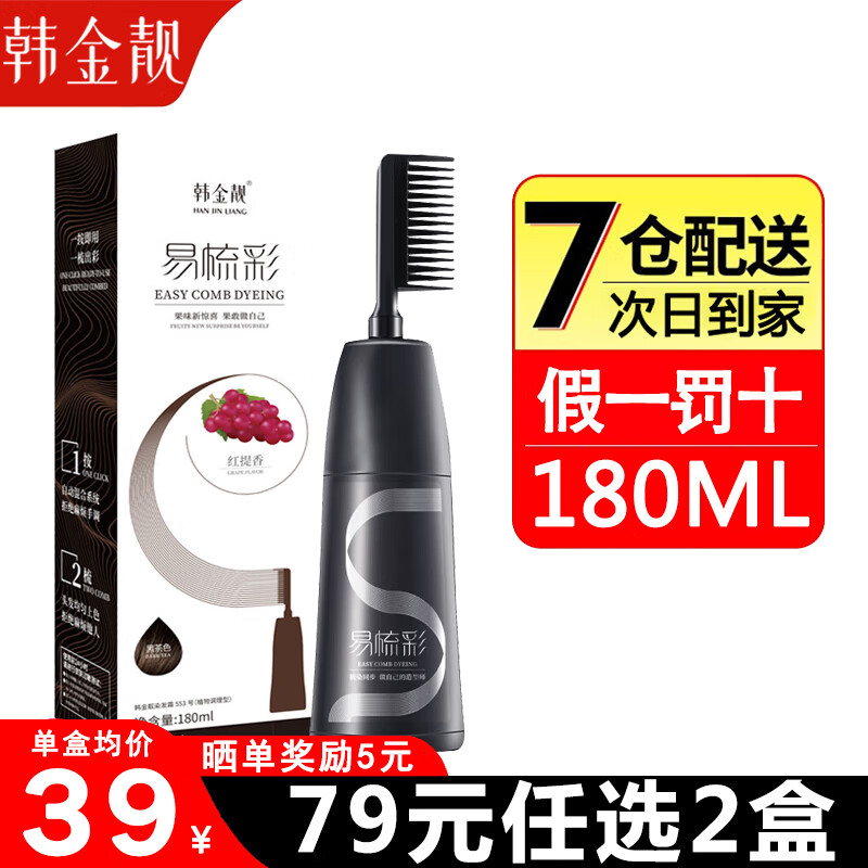 韩金靓染发剂植物不沾头皮纯遮白焗油膏男女士易梳彩产品 黑茶色180ML 1盒【可盖白发】