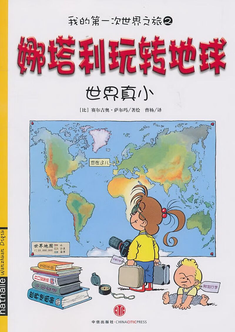 世界真小9787508625478