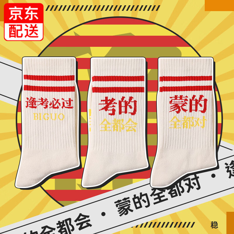 京东休闲袜历史价格在哪里找|休闲袜价格走势图