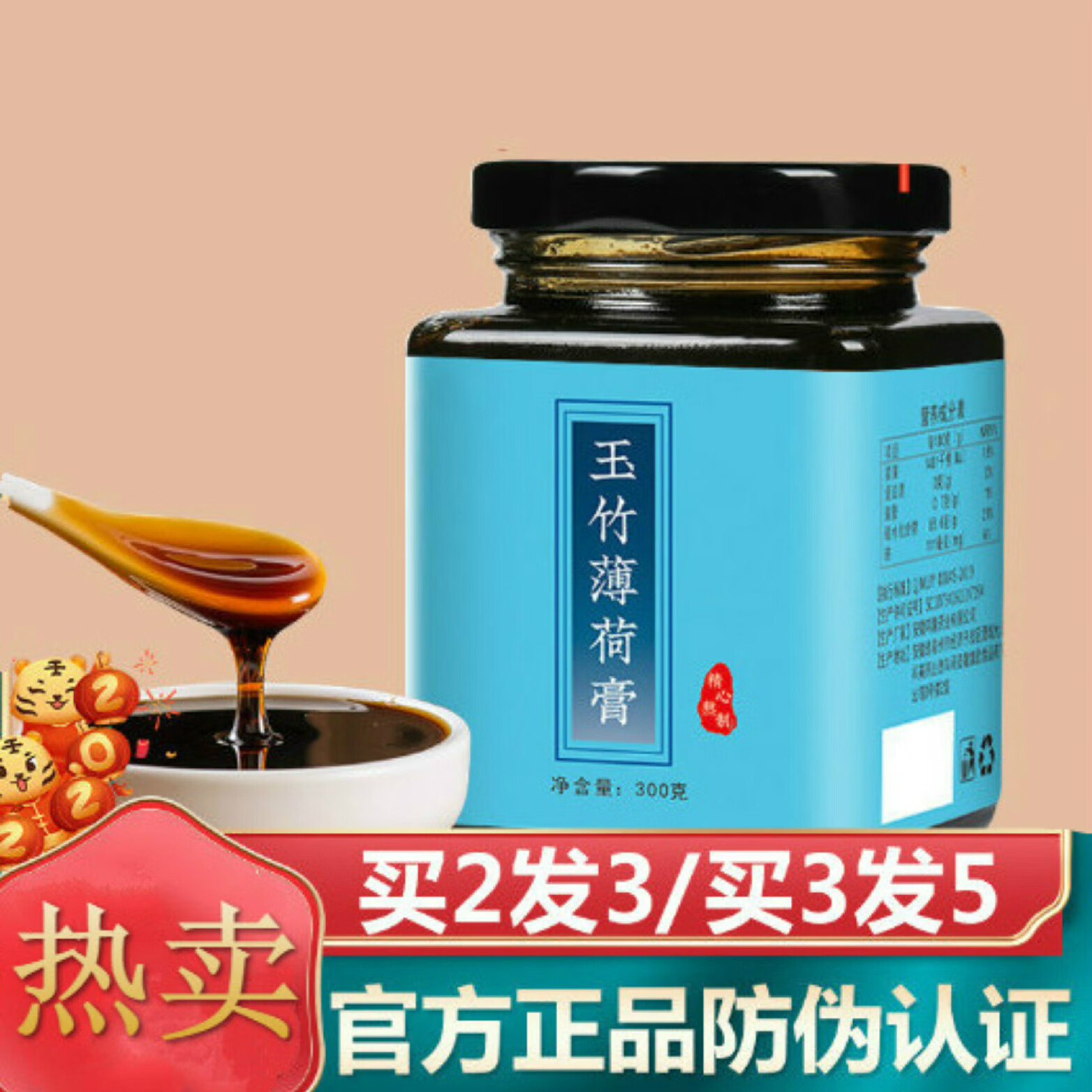 玉竹膏薄荷草本膏玉竹薄荷膏玉竹膏草本膏玉竹膏成人膏 买二贈一/共3