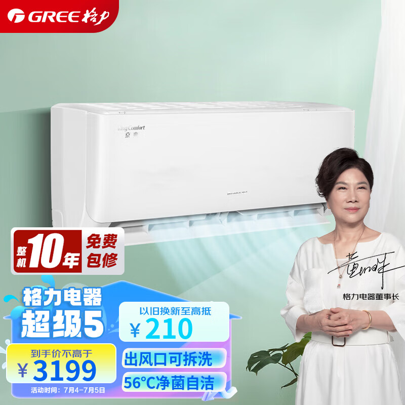 格力（GREE）1.5匹 京爽 新一级能效 变频冷暖 高温自清洁 壁挂式空调挂机KFR-35GW/(35587)FNhAd-B1