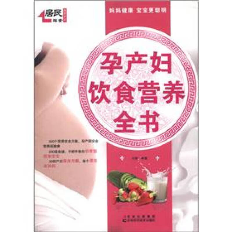 居民膳食指南系列 孕产妇饮食营养全书【好书】