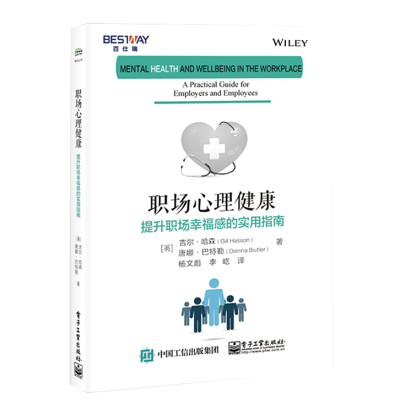 职场心理健康：提升职场幸福感的实用指南杨文彪职场人士基层员工白领职员行业层级企业人