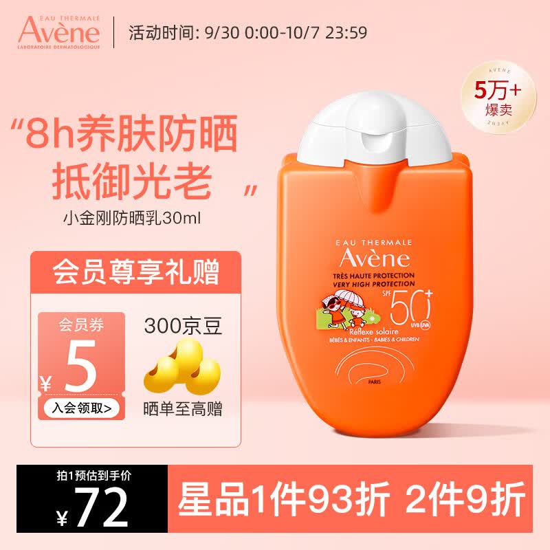 雅漾（Avene）小金刚防晒霜乳30ml 长效清爽防晒SPF50+敏感肌温和便携 法国使用感如何?