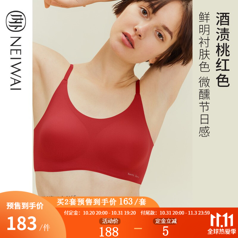 NEIWAI云朵无尺码文胸套装-价格走势、销量趋势分析和榜单