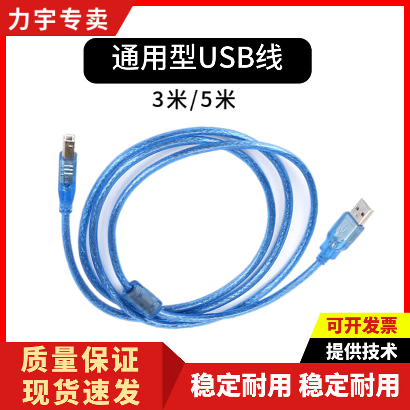 力宇力宇刻字机原装USB数据线国产刻字机通用USB方口数据线原厂抗干扰 5米