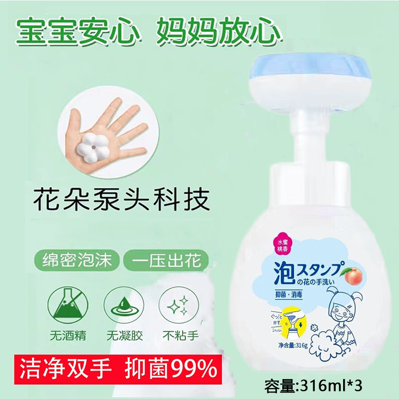 洁饶 3瓶*316ml花朵洗手液消毒泡沫洗手液温和滋润按压瓶
