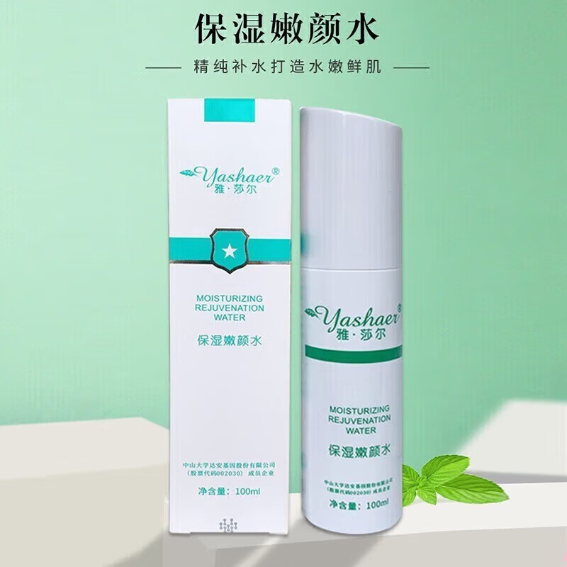 雅莎尔旗舰同款茶多酚控油收缩水优白素洗面奶修护因子精华液套装