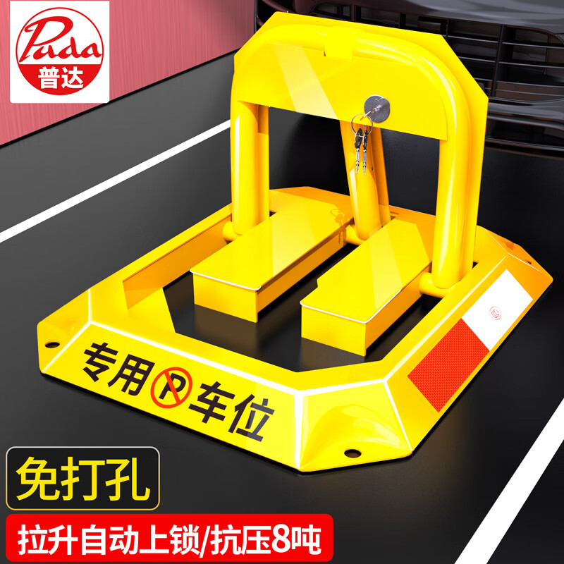 普达车位地锁车位锁加厚防撞停车桩停车位挡车器反光防压八角锁免打孔