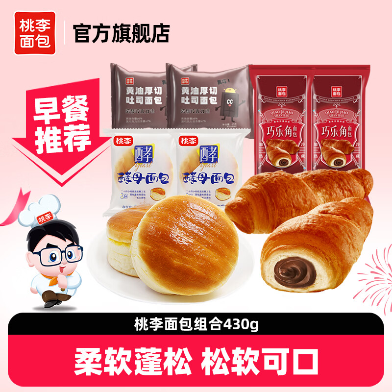 桃李面包组合430g 酵母牛奶蛋羹黄油厚切吐司巧乐角牛角包早餐食品 酵母面包2+黄油厚切2+巧乐角2
