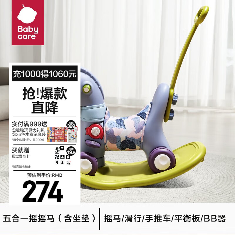babycare 儿童摇摇马 溜溜车五合一婴儿周岁礼物宝木马摇摇车玩具儿童礼物 蒙因蓝+坐垫使用感如何?