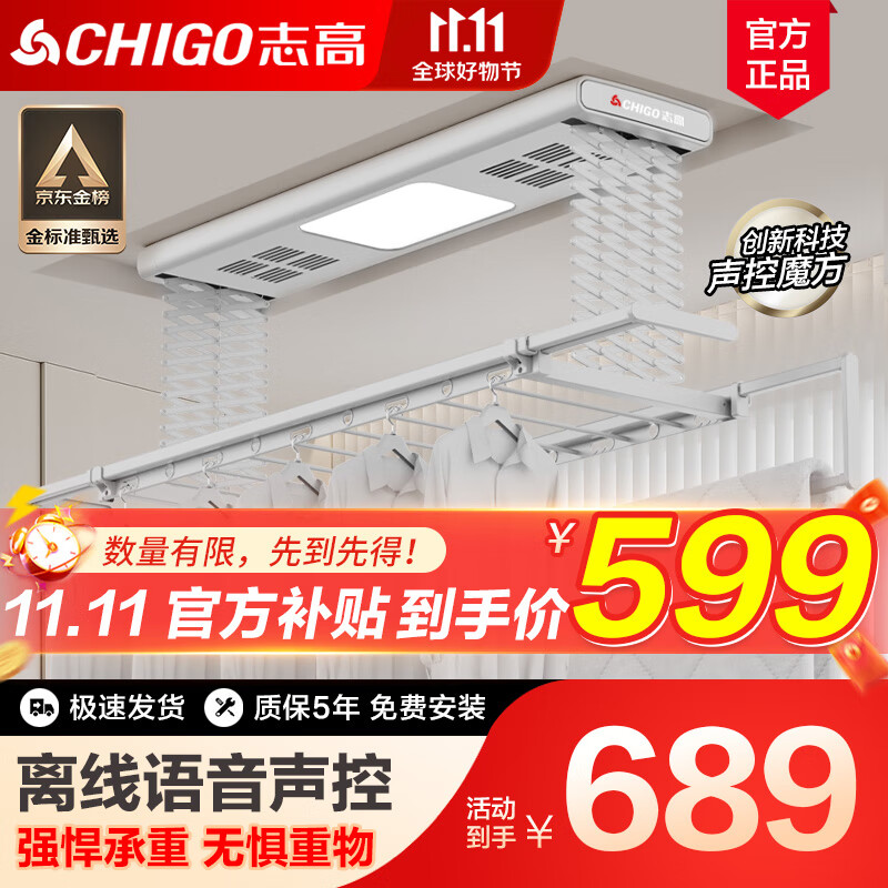 志高（CHIGO） 电动晾衣架阳台升降遥控自动晾衣机家用智能伸缩衣杆双排剪刀架 银色+照明横杆语音高性价比高么？
