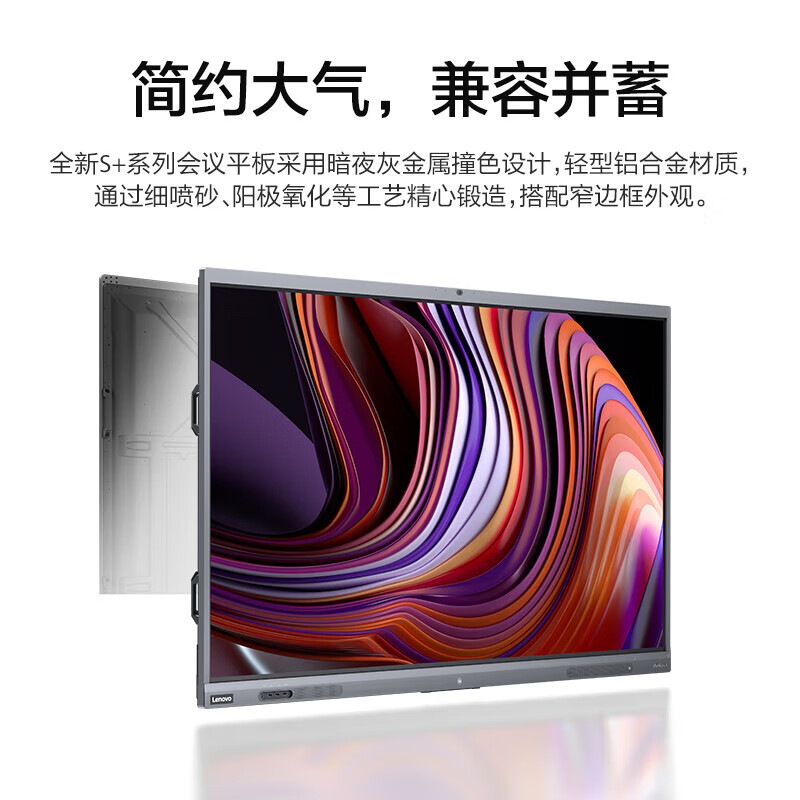 联想thinkplus会议平板LX-X86P 86英寸电子白板视频会议培训电视一体机商用+传屏+支架+Win10电脑模块