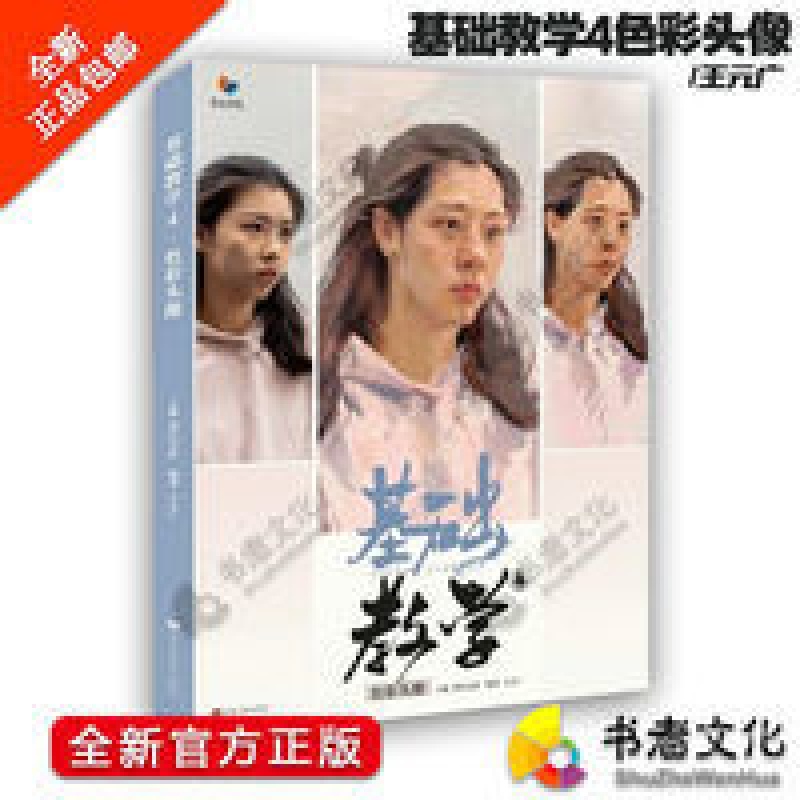 基础教学4色彩头像2021烈公文化王广水粉头像基础色调
