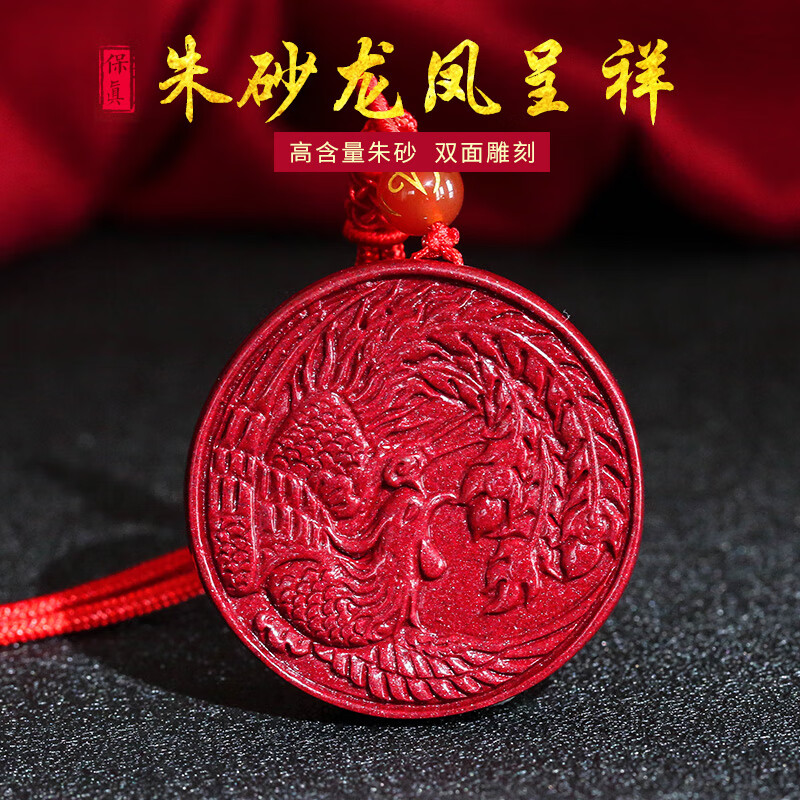 朱砂龙凤吊坠旺姻缘飞龙添贵护身符挂件本命年丹凤守禄项链坠