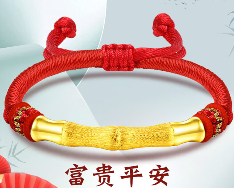 黄金竹节手链男女款999足金弯管编织本命年情侣金手镯 小版竹节 红绳