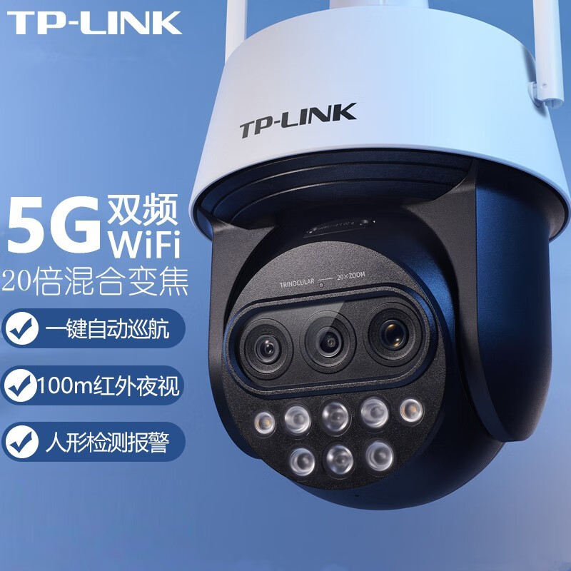 tp-link 20倍混合光学三目变焦400万高清防水红外自动巡航球机监控5g