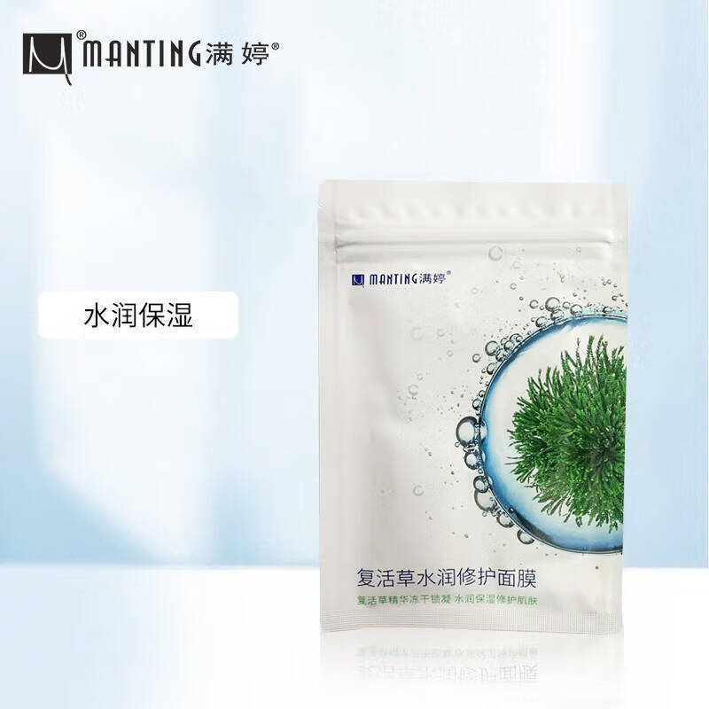 满婷复活草水润修护面膜补水修护肌肤保湿免洗面膜精华男女士 1片装