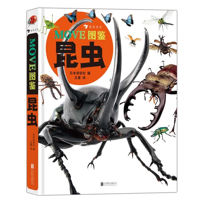 MOVE图鉴 昆虫6-16岁 