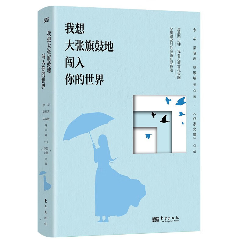 【多规格】作家文摘精选名家散文 我想大张旗鼓地闯入你的世界 是热气