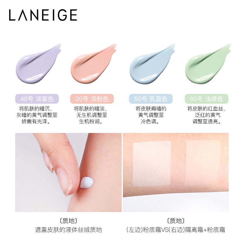 兰芝（LANEIGE）隔离霜妆前乳雪纱丝柔淡绿色30ml (修饰泛红)进口超市